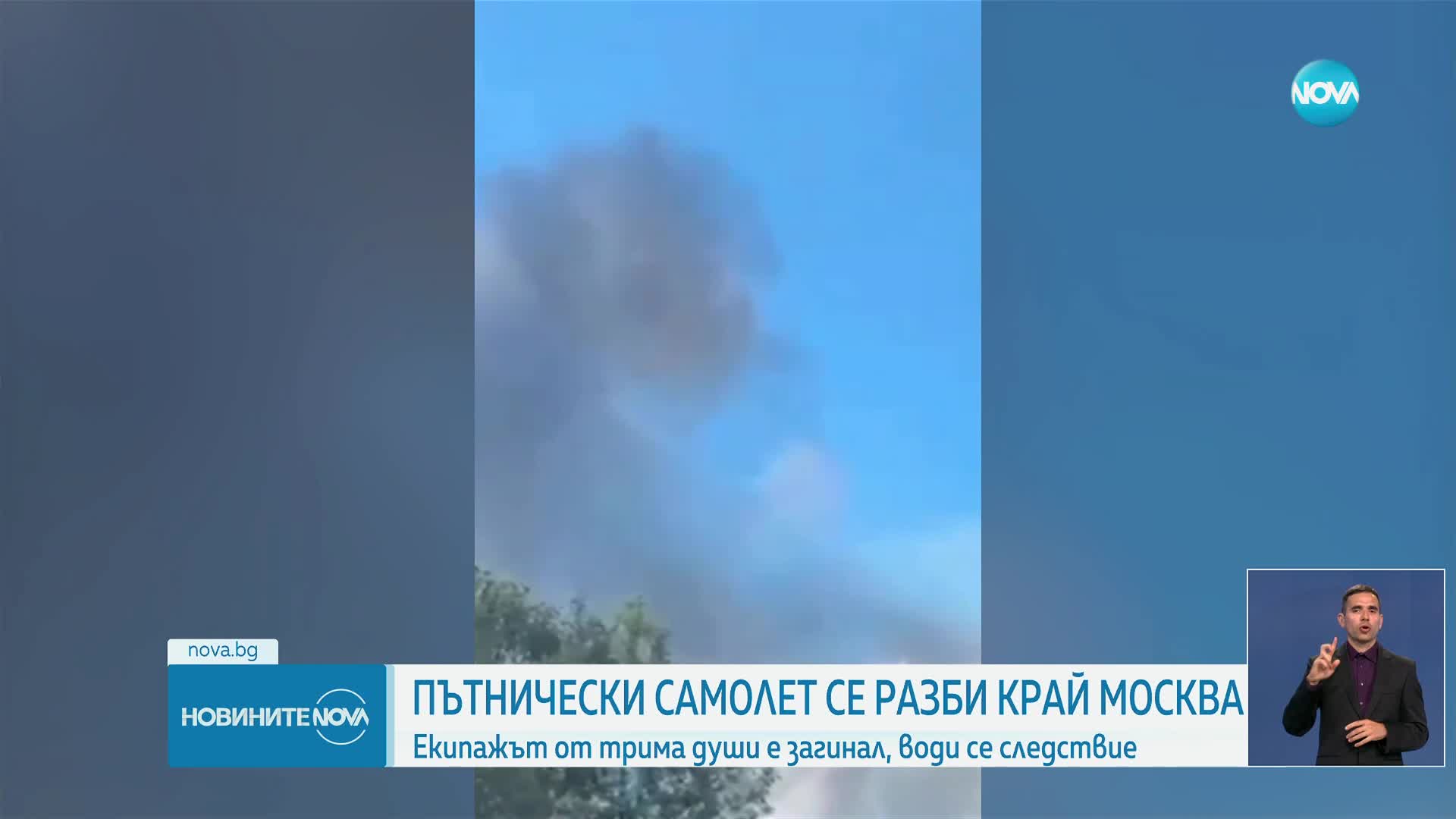 Пътнически самолет на „Газпром” катастрофира, има жертви (ВИДЕО)