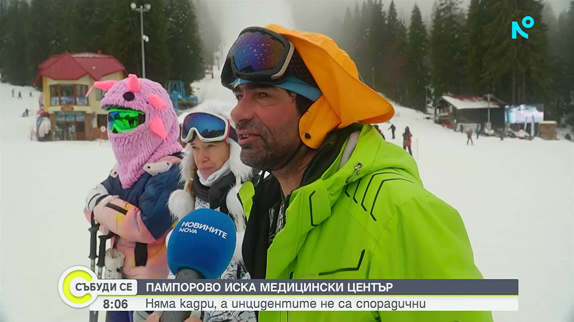 В Пампорово настояват за постоянен медицински център