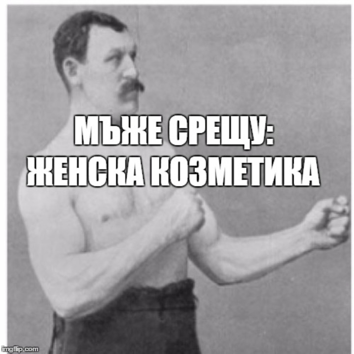 Мъже срещу: Женската Козметика Еп.7