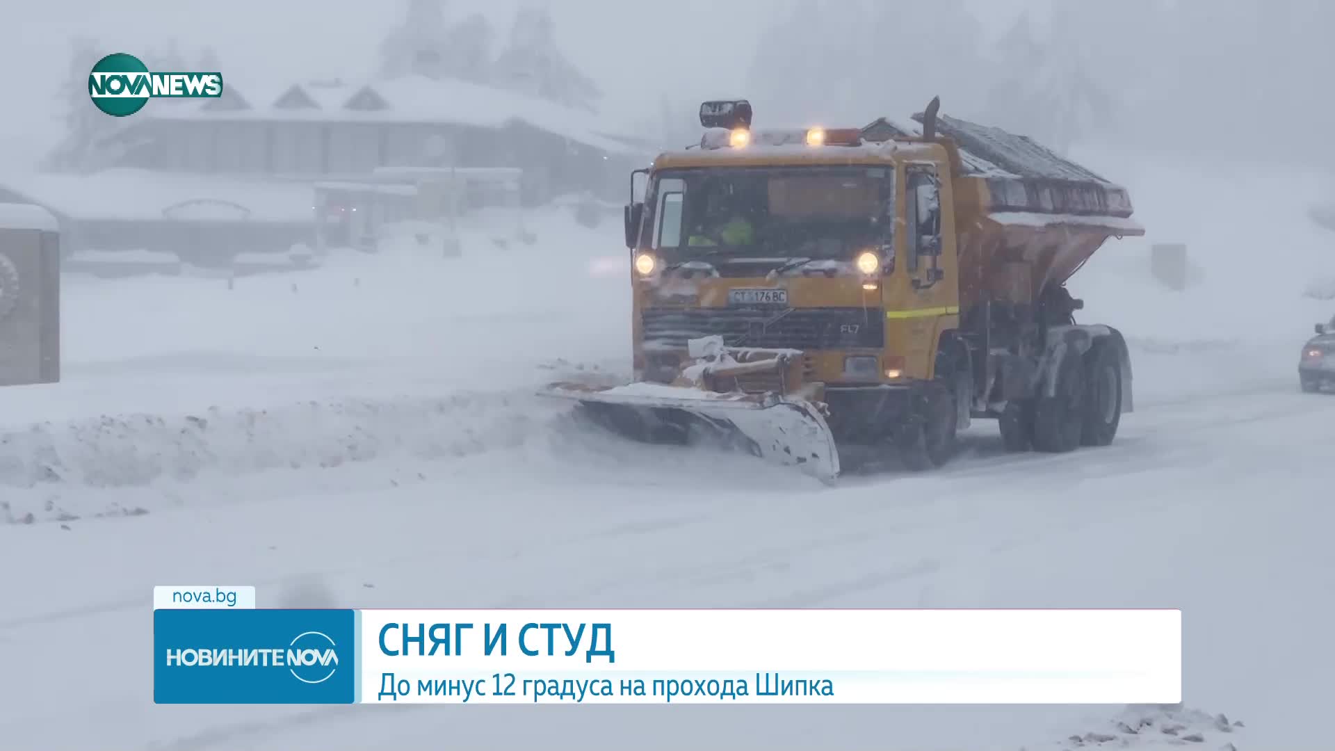 Зимна обстановка на проходите „Хаинбоаз”, „Шипка” и „Петрохан”