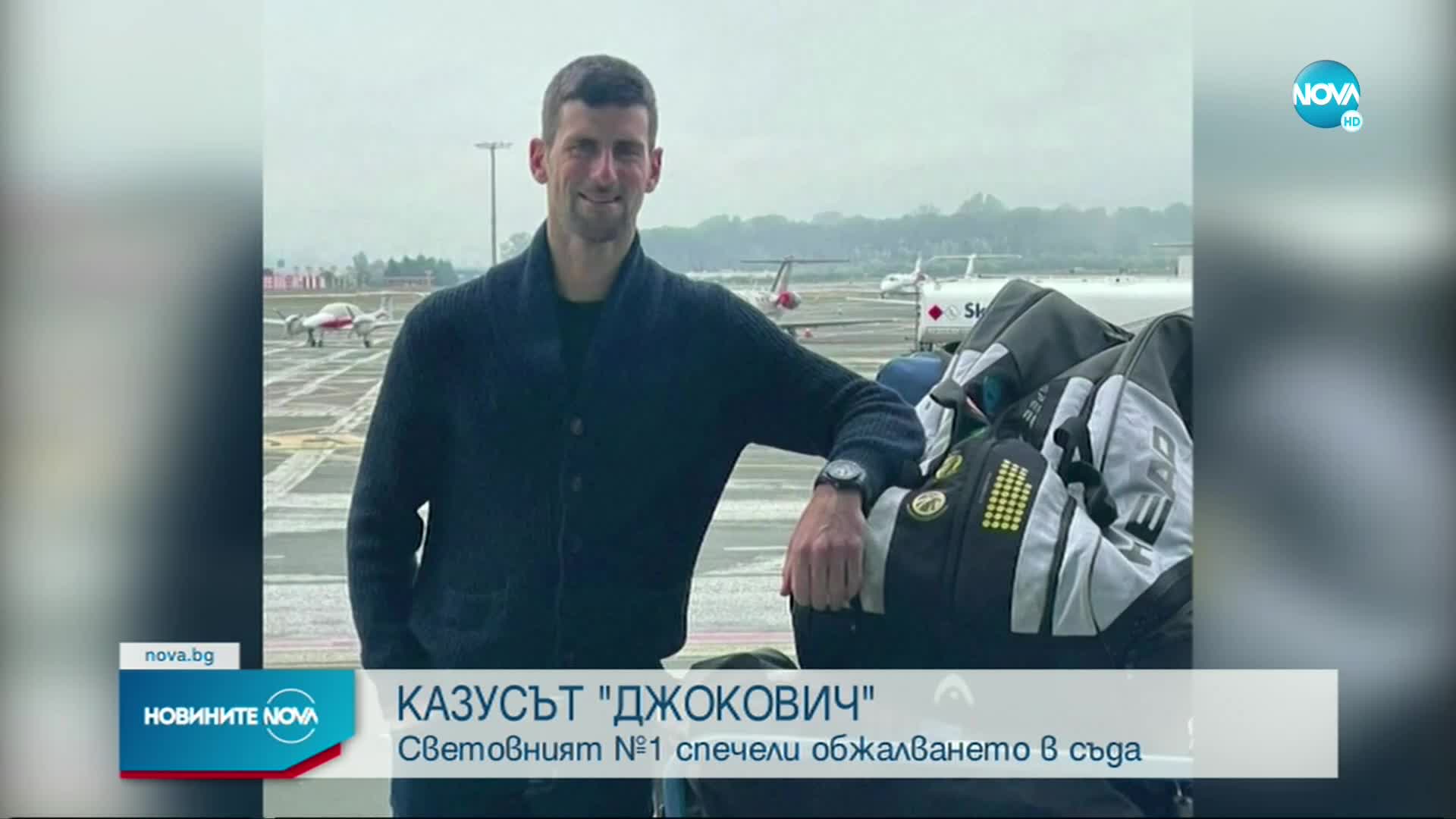 Джокович с първи коментар след съдебното решение
