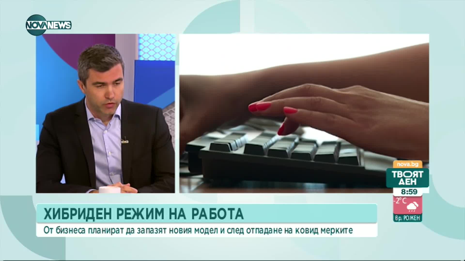 Хибриден режим на работа: Бизнесът ще запази модела и след отпадане на COVID мерките
