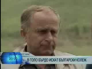 Българите В Голо Бърдо, Албания