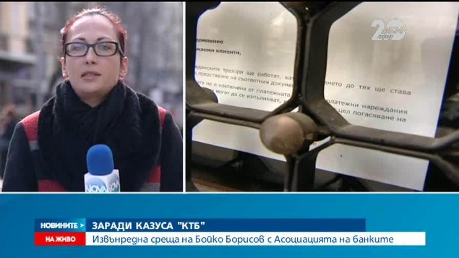 Приключи извънредната среща на премиера с Асоциацията на банките