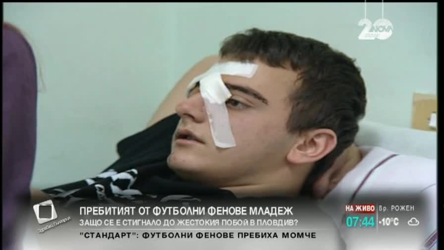 Футболни фенове пребиха жестоко младеж в Пловдив
