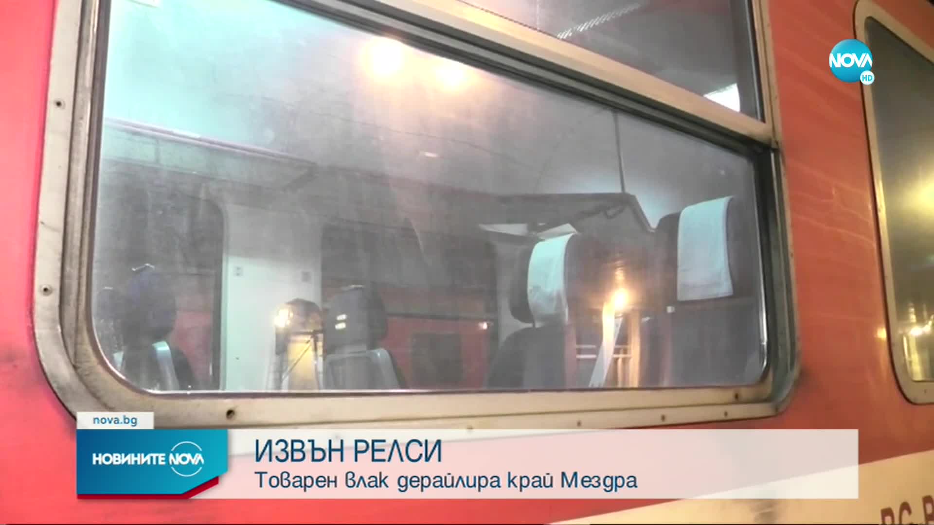 Инцидент с товарен влак на гарата в Мездра