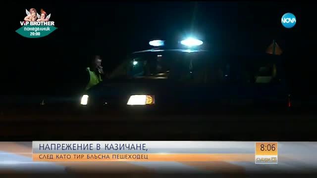 Напрежение в "Казичене", след като тир блъсна пешеходец (ВИДЕО)