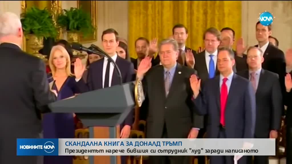 Излезе скандална книга на съветника на Тръмп