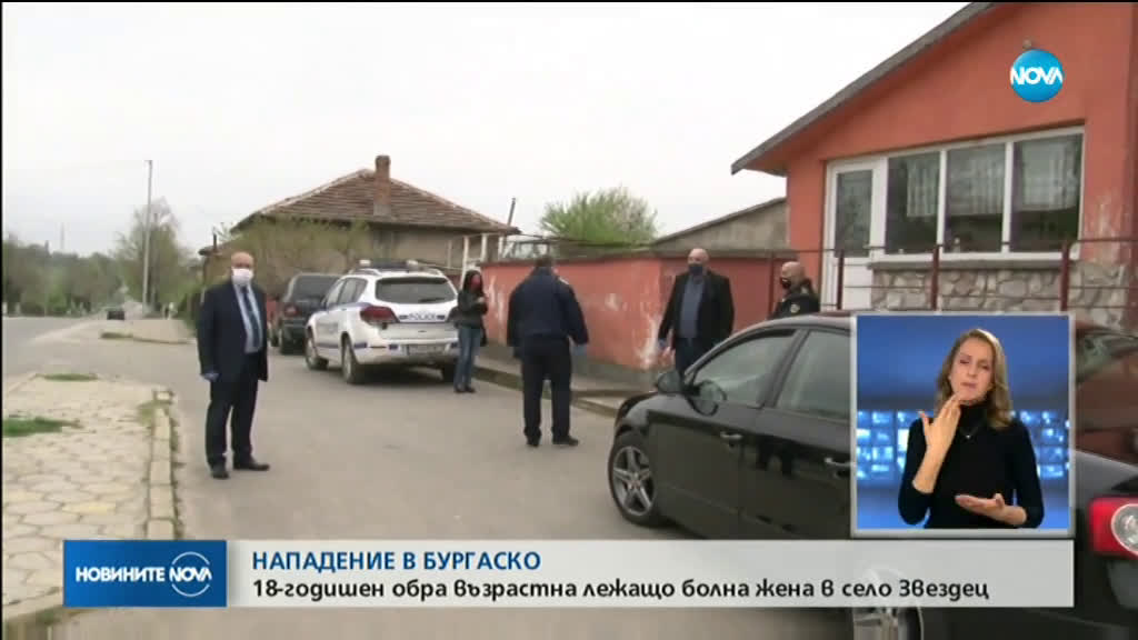Младеж обра и блудства с 92-годишна жена в Бургаско