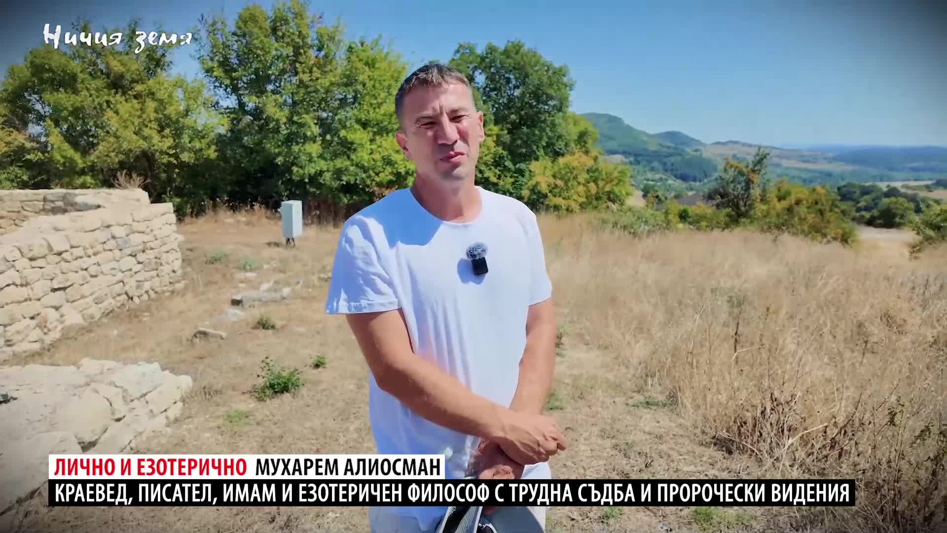 Ничия земя | Лично и езотерично | 3 окт. 2026