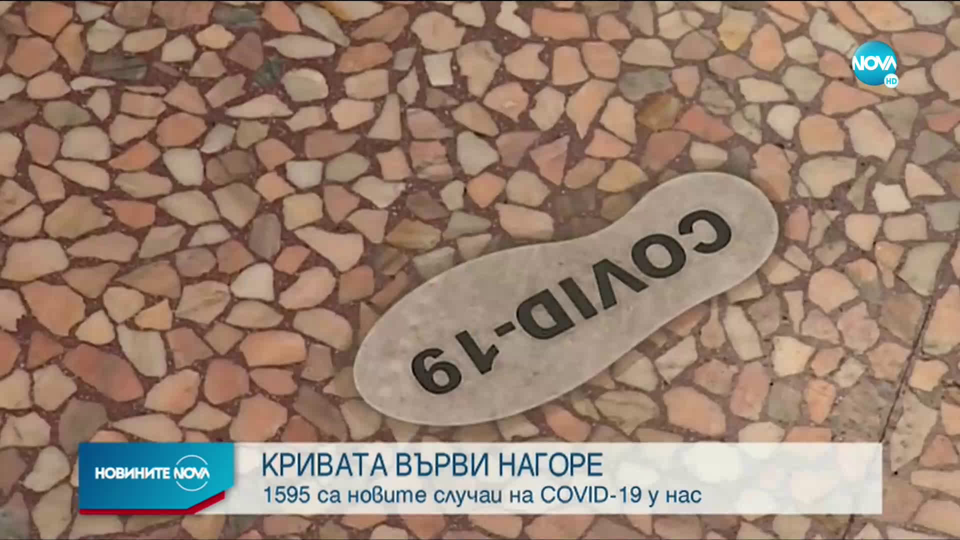 1 595 нови случая и 16 починали с COVID-19