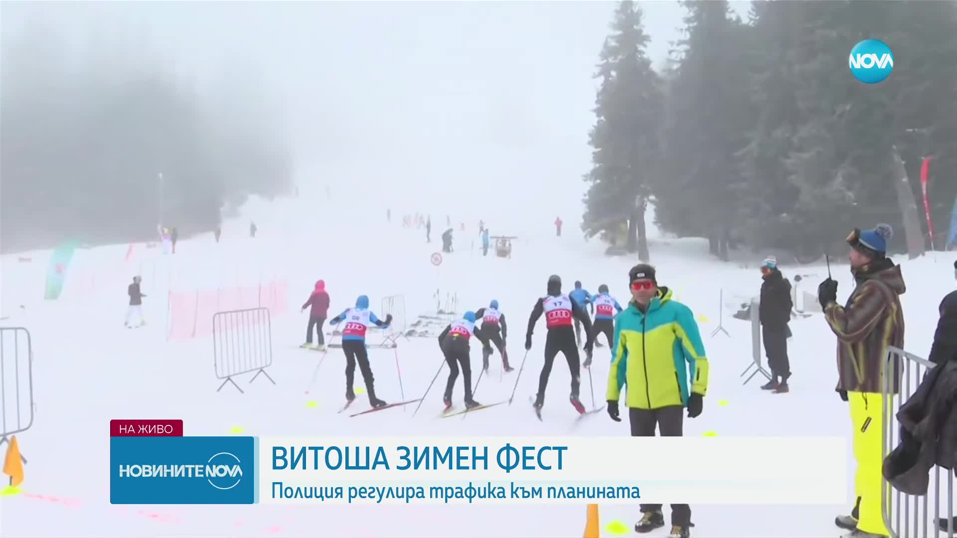 Започна Витоша зимен фест