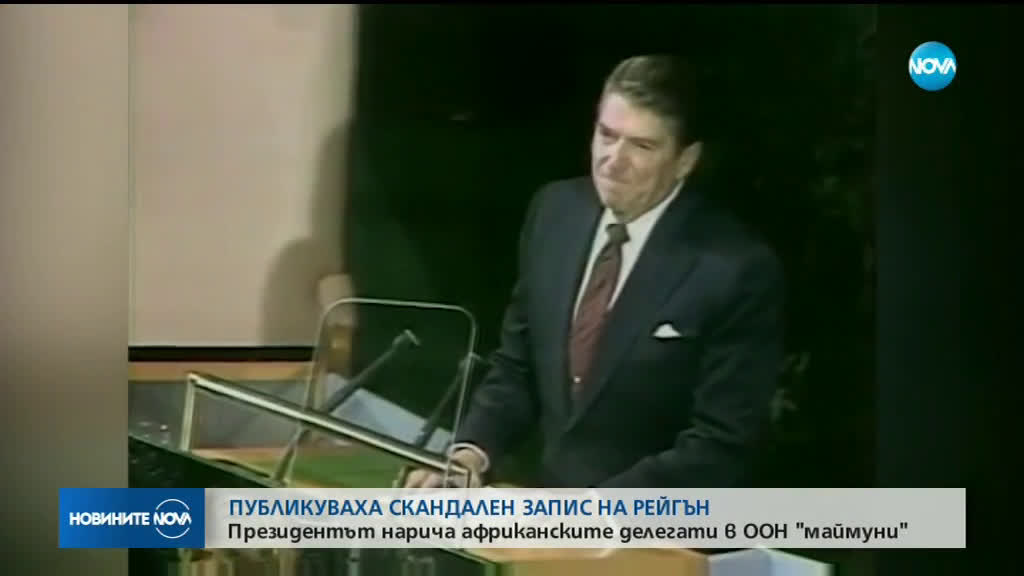 Разпространиха запис на Роналд Рейгън