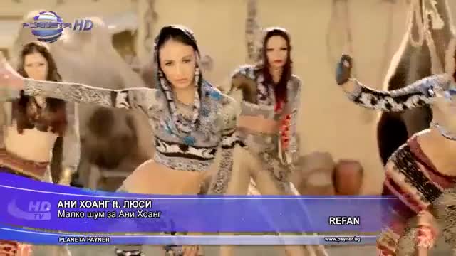 New Ани Хоанг ft. Люси - Малко шум за Ани Хоанг (official Video) 2013