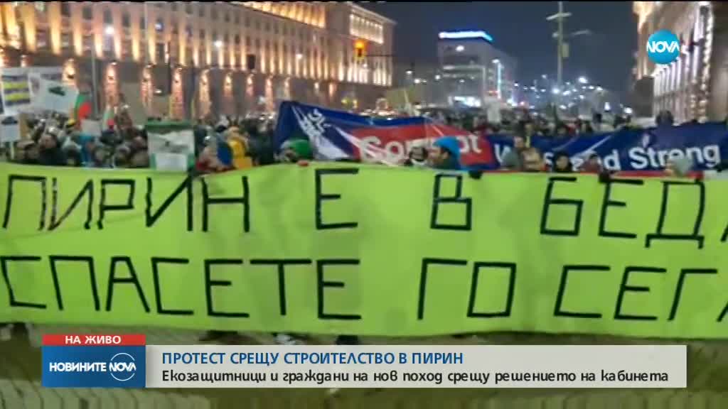 Протест срещу строителство в Пирин