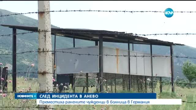 Преместиха в болница в Германия двама от ранените в Анево
