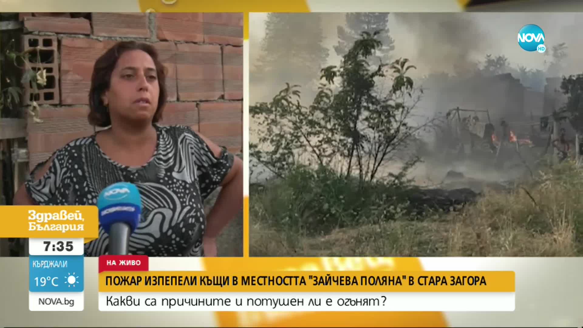 Няколко къщи изгоряха при пожар в Стара Загора