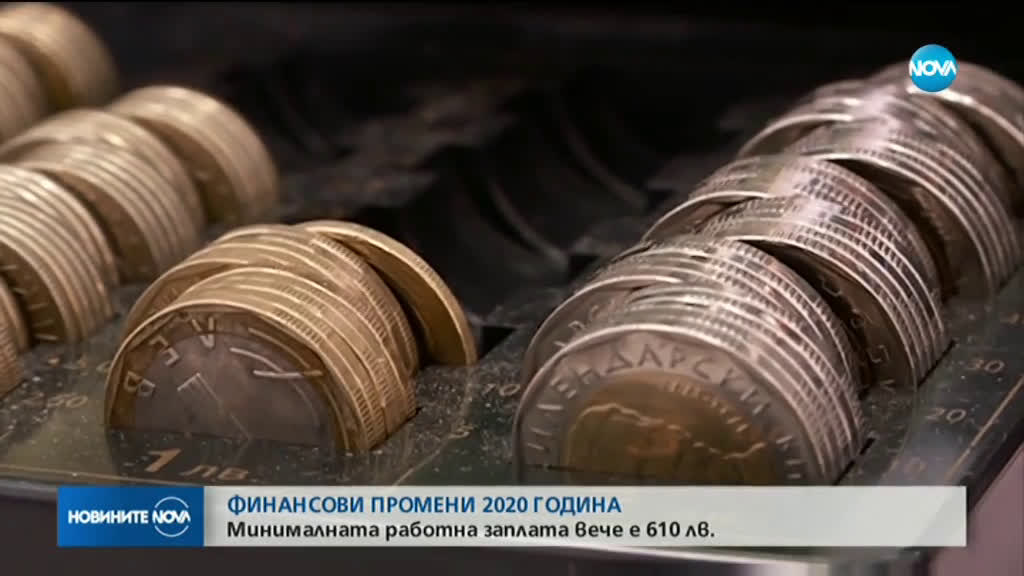 610 лева минимална работна заплата от днес