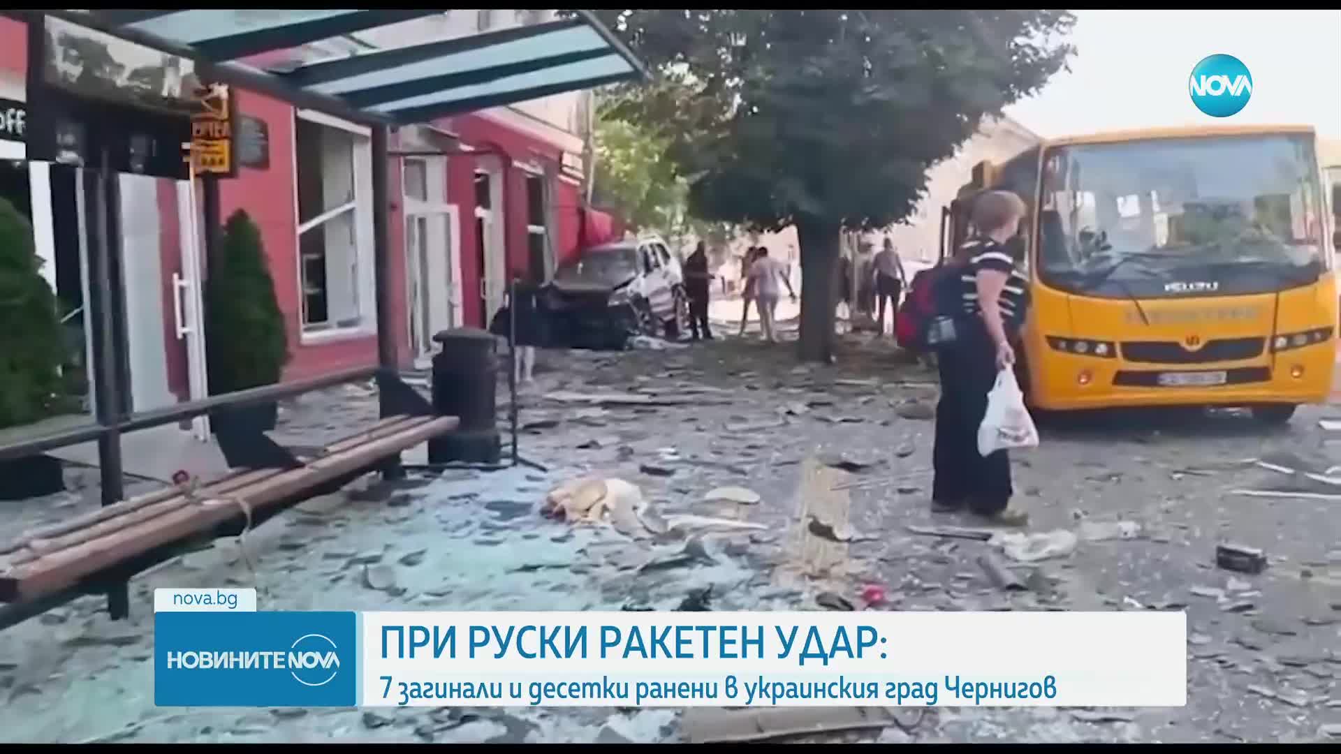 ПРИ РУСКИ РАКЕТЕН УДАР: 7 загинали и десетки ранени в украинския град Чернигов