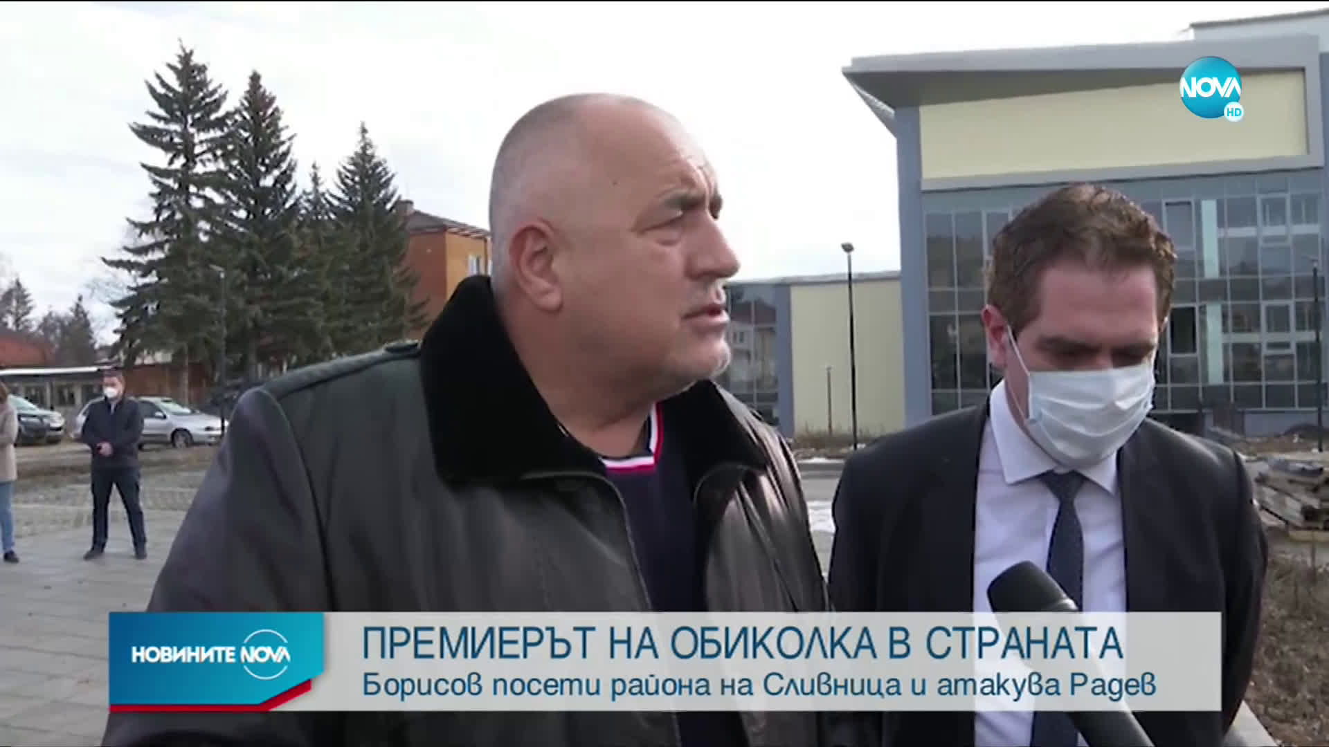 ПРЕМИЕРЪТ НА ОБИКОЛКА: Борисов посети Сливница и атакува Радев