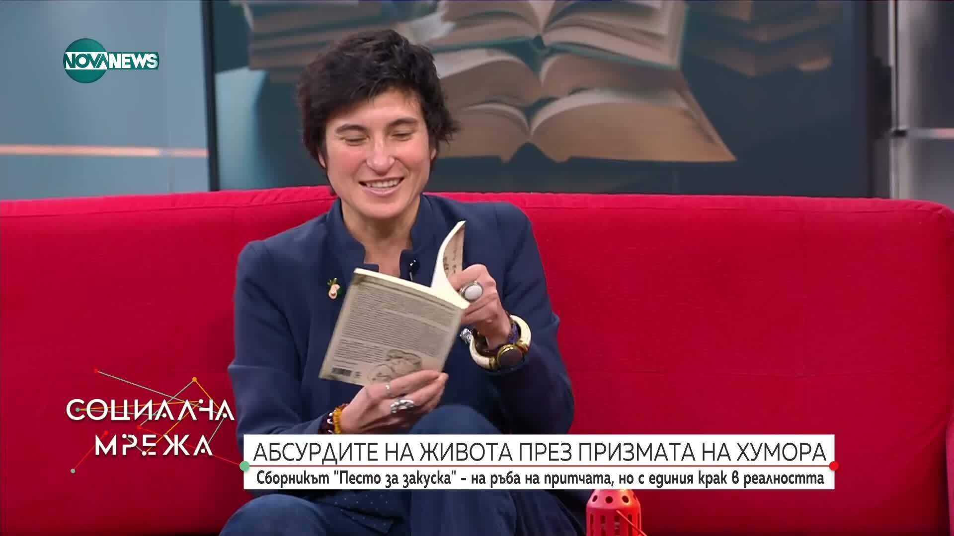 "Песто за закуска": Способността да съчетаеш несъчетаеми неща