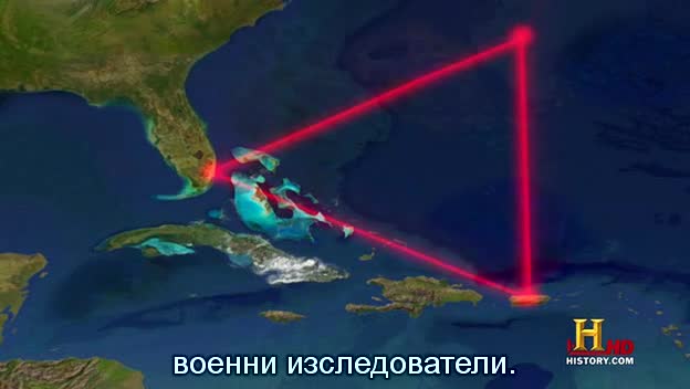 Бермудския Триъгълник...