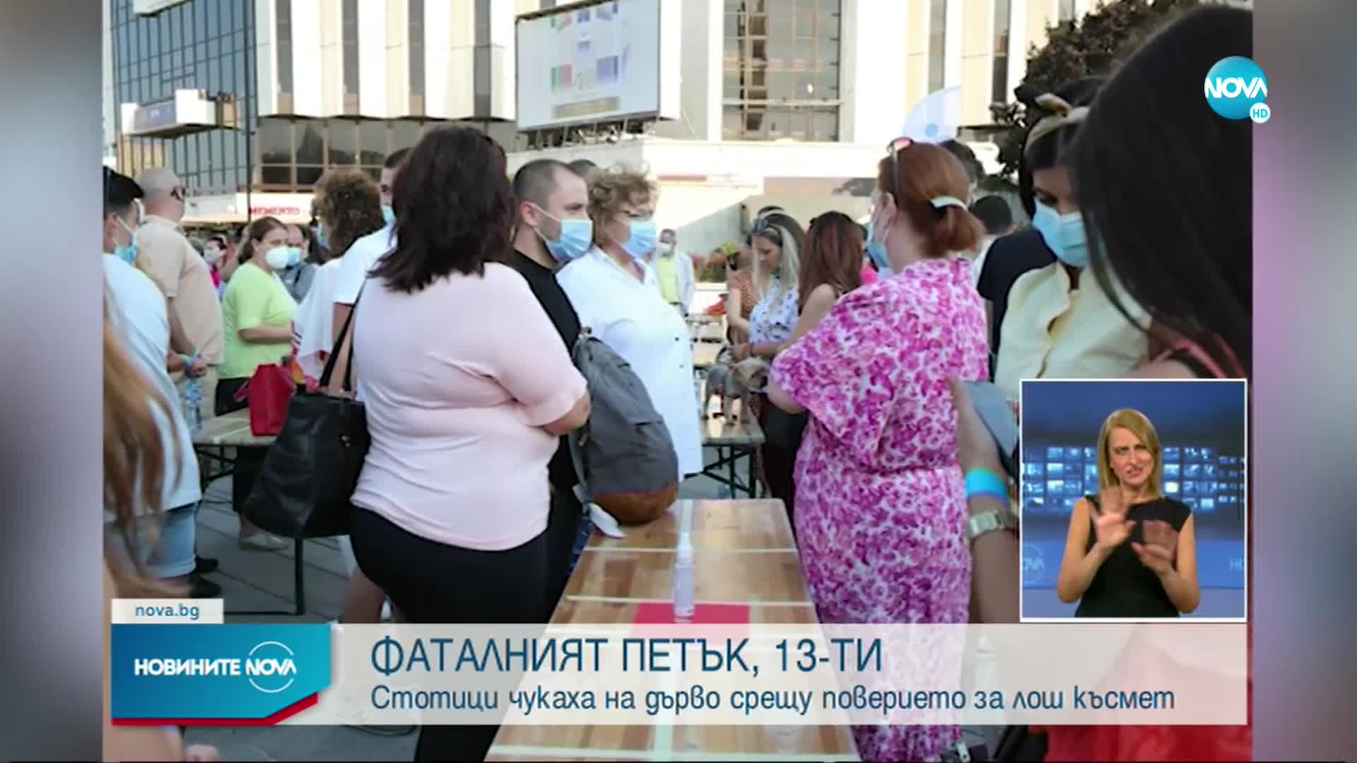 ФАТАЛНИЯТ ПЕТЪК, 13-ТИ: Стотици чукаха на дърво срещу поверието за лош късмет