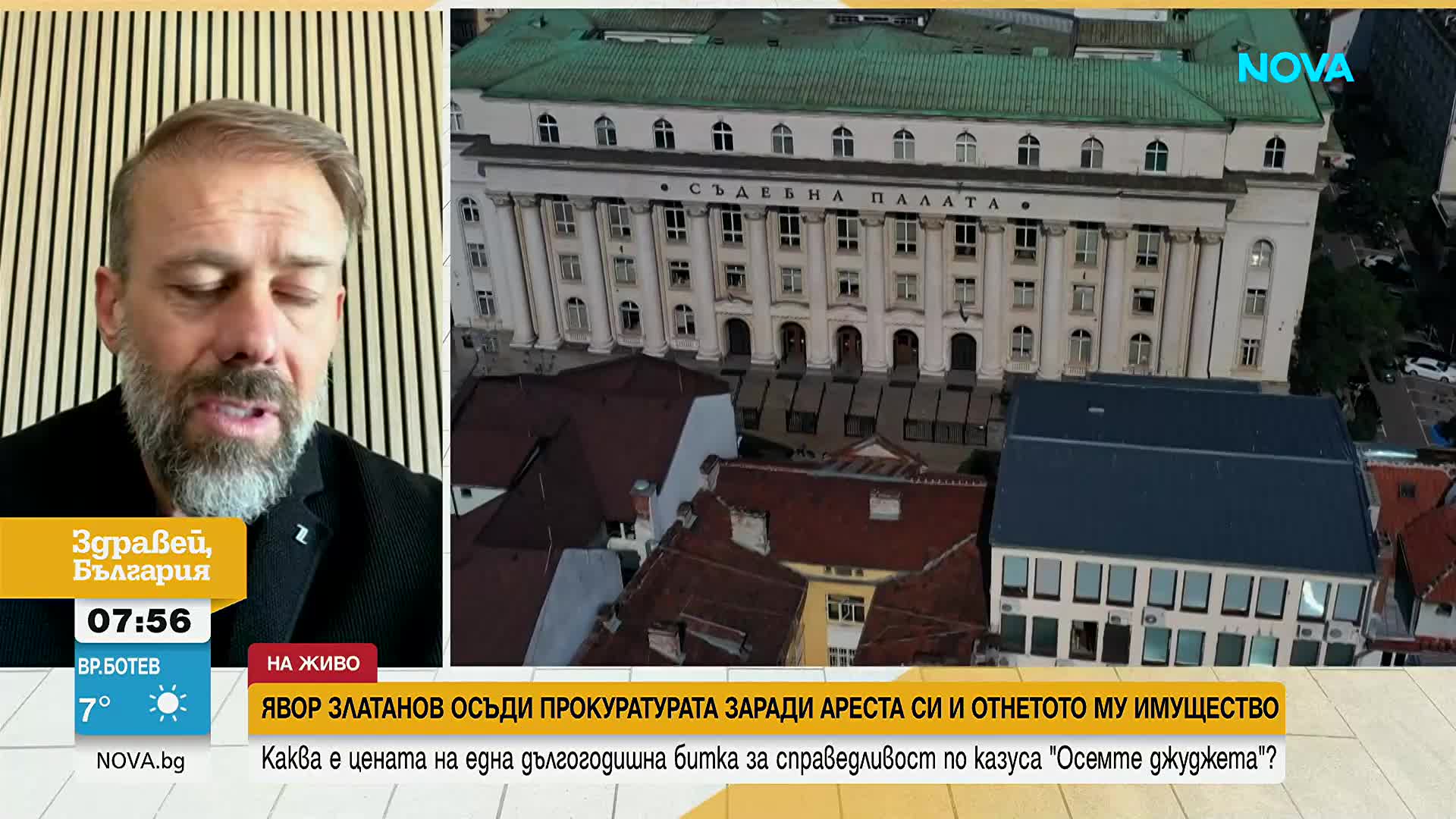 Явор Златанов, след като осъди прокуратурата: Размерът на обезщетението е символичен