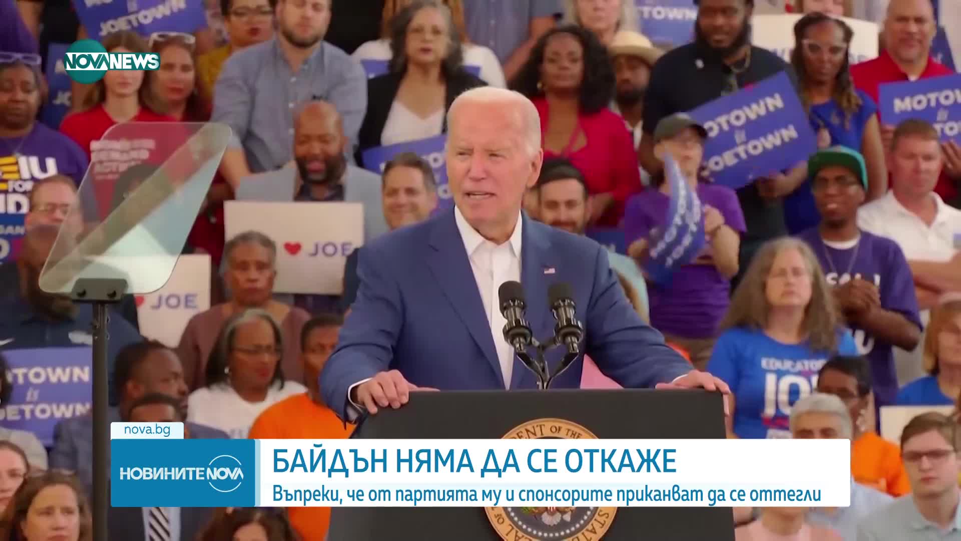 Байдън: Няма да се откажа от надпреварата и ще победя Тръмп