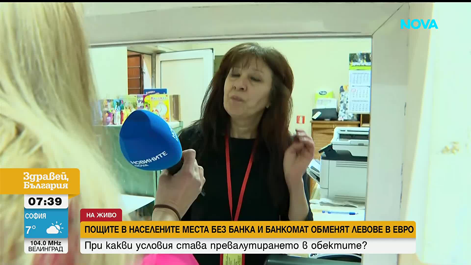 Стотинките в евро: Пощенските станции влязоха в ролята на обменни бюра