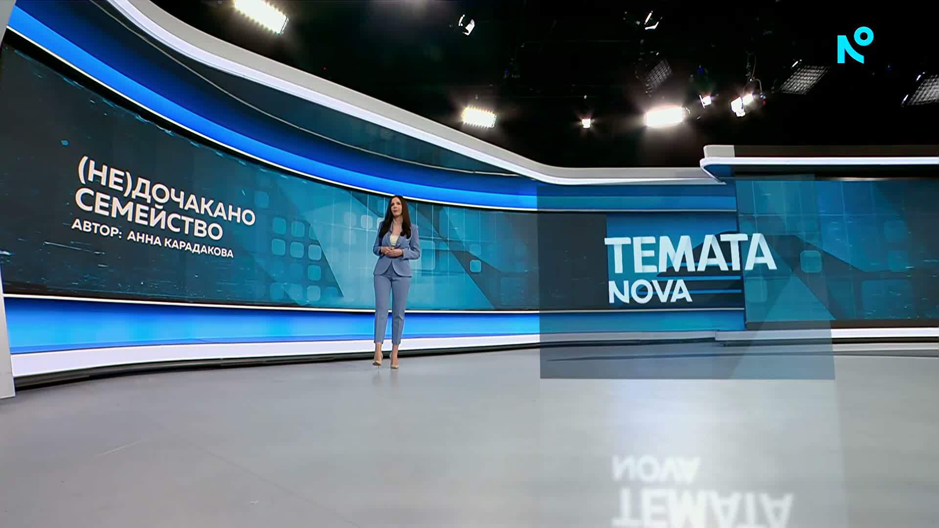 Темата на NOVA | (Не)дочакано семейство | 2 май 2026