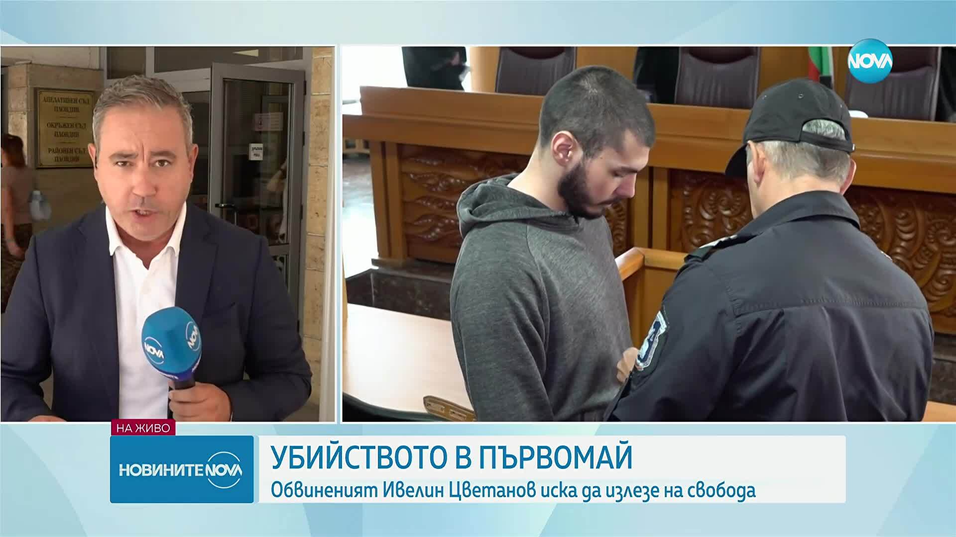 Убийството в Първомай: Обвиненият Ивелин Цветанов иска да излезе на свобода