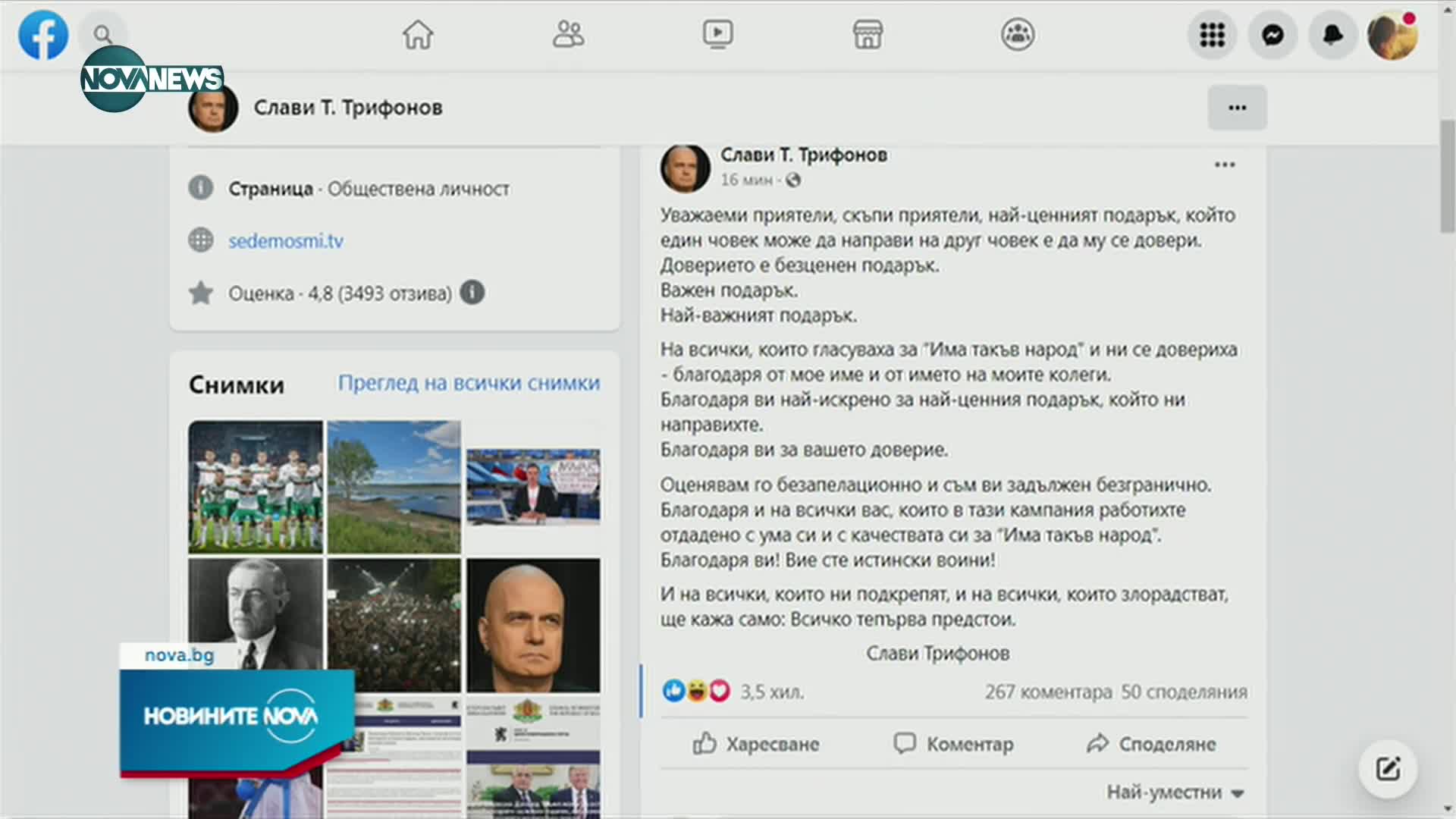 Трифонов след вота: Всичко тепърва предстои