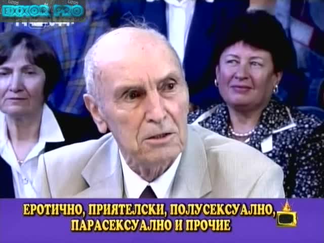 Господари На Ефира - Сексуални Въпроси 20.01.2009