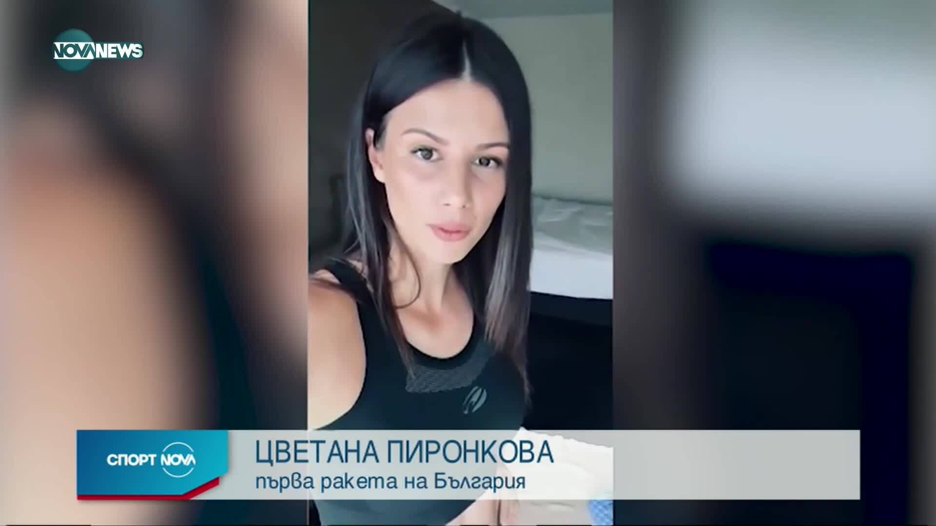 Пиронкова се готви за Australian Open