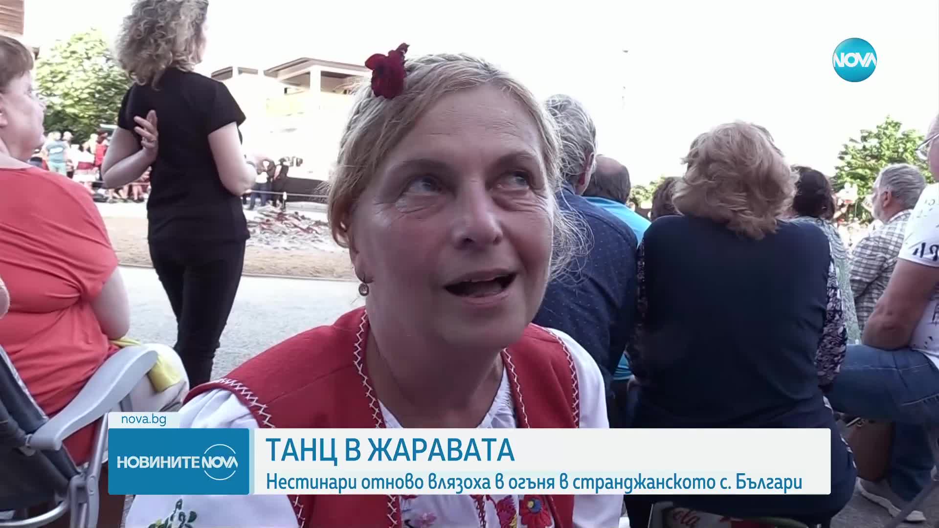 Отбелязаха празника на Св. Константин и Елена с нестинарски игри