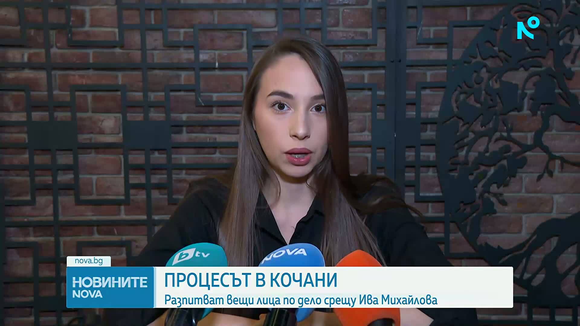 Разпитват вещи лица по делото срещу Ива Михайлова в Кочани