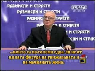 Господари На Ефира - Проф.вучков За Лесбийките
