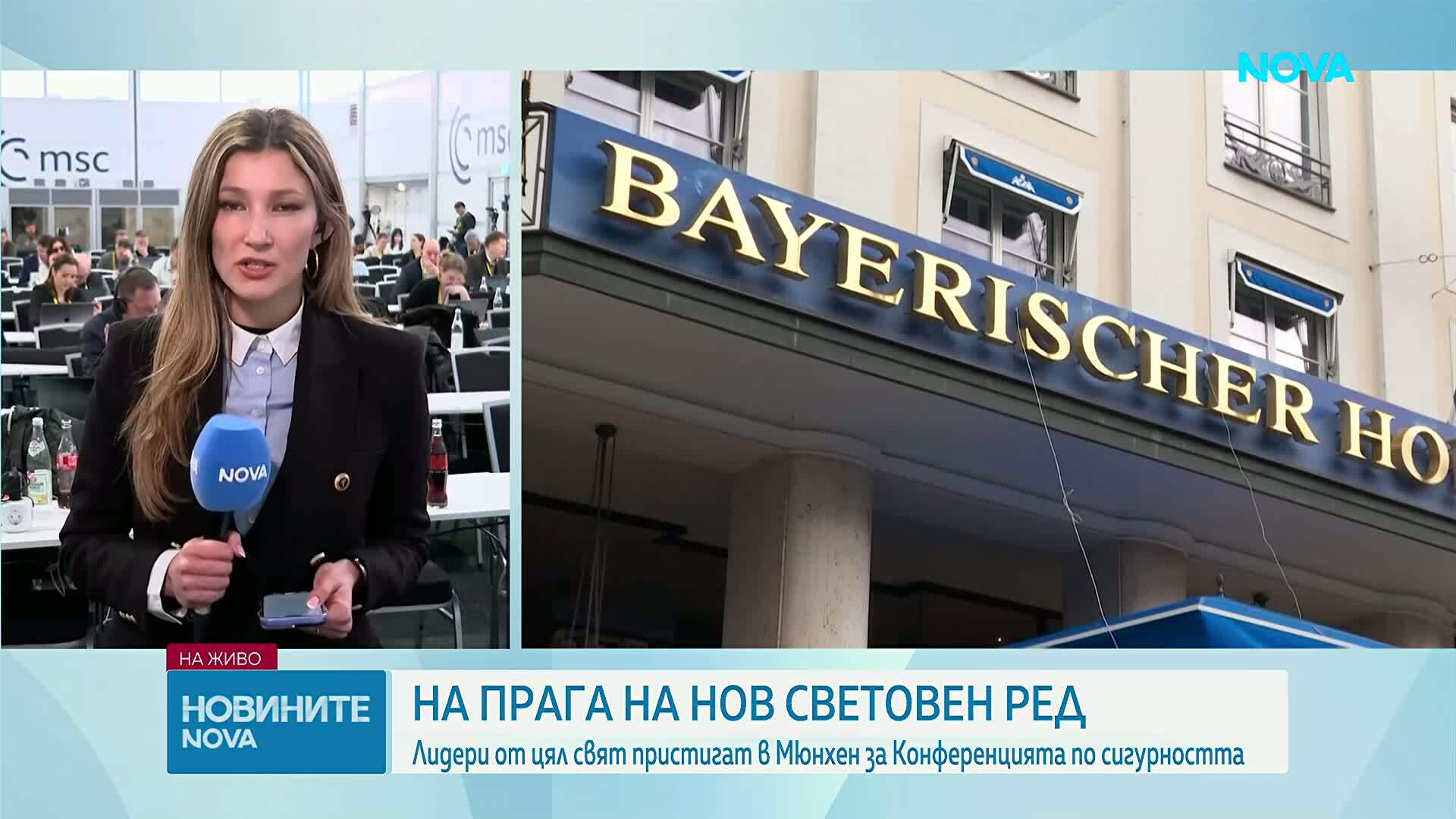 Мюнхен събира световните лидери за 62-рата конференция по сигурността
