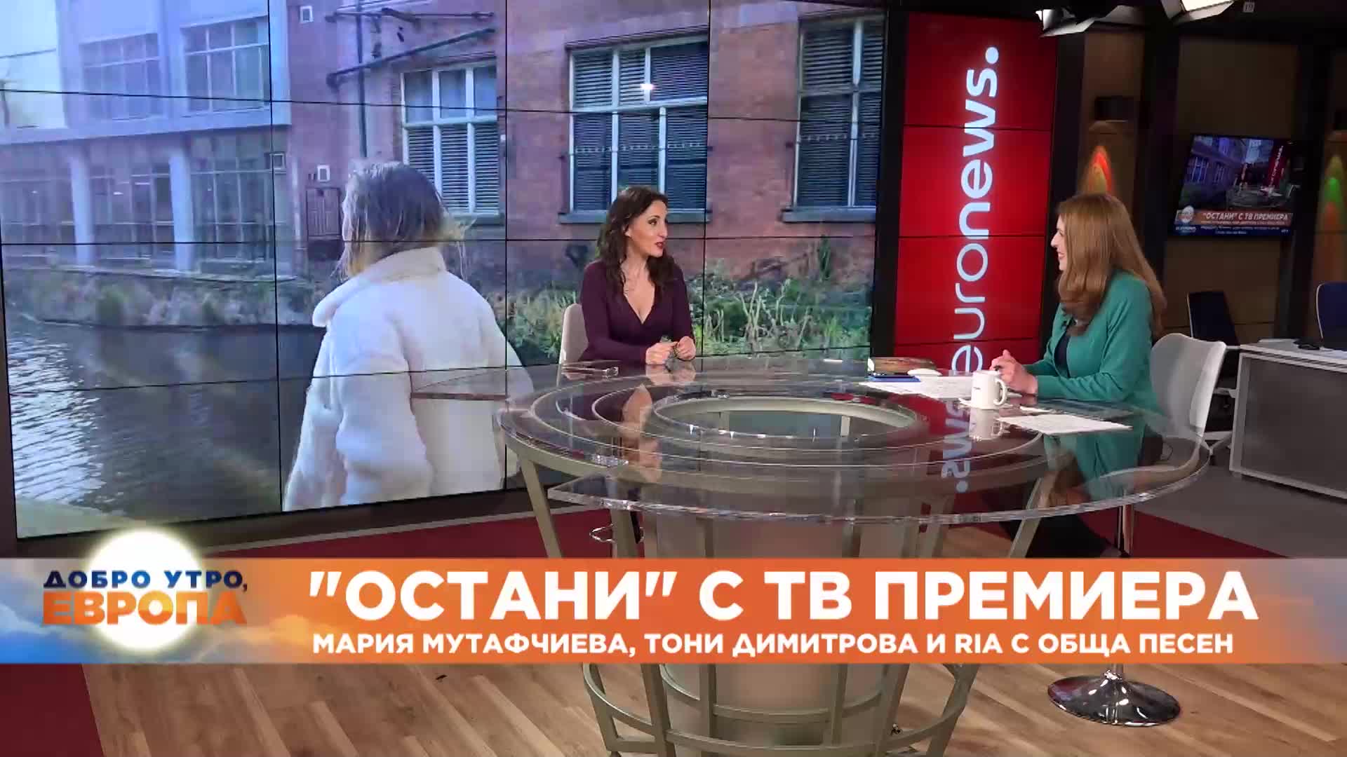 Мария Мутафчиева, Тони Димитрова и RIA с ТВ премиера на „Остани“