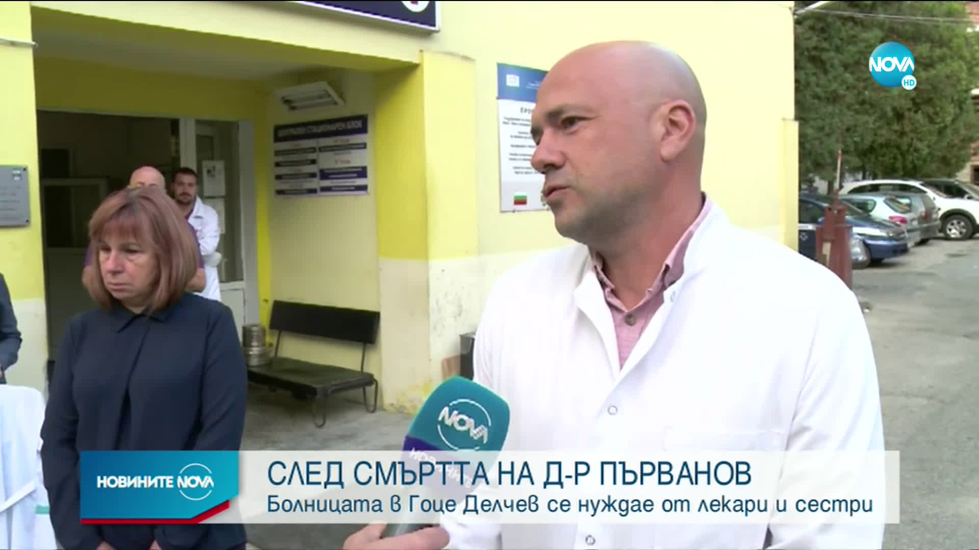 Болницата в Гоце Делчев има нужда от специалисти