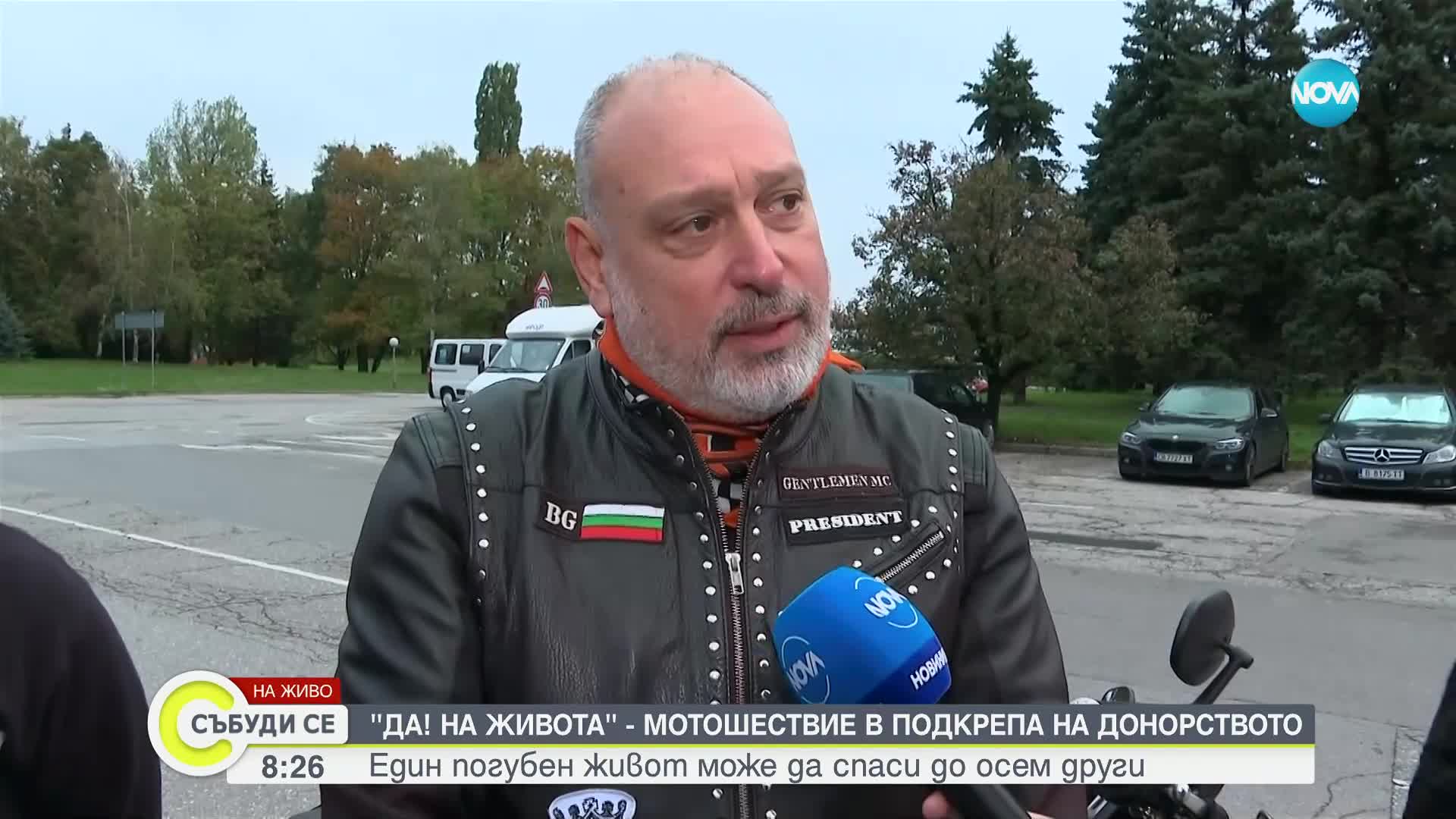 Мотошествие в подкрепа на донорството в София