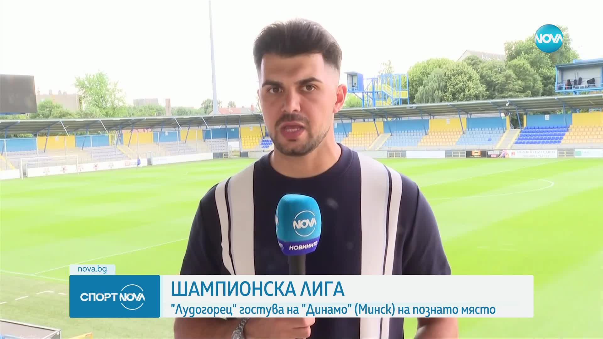 Ето защо съперниците на Лудогорец и Левски домакинстват в Унгария