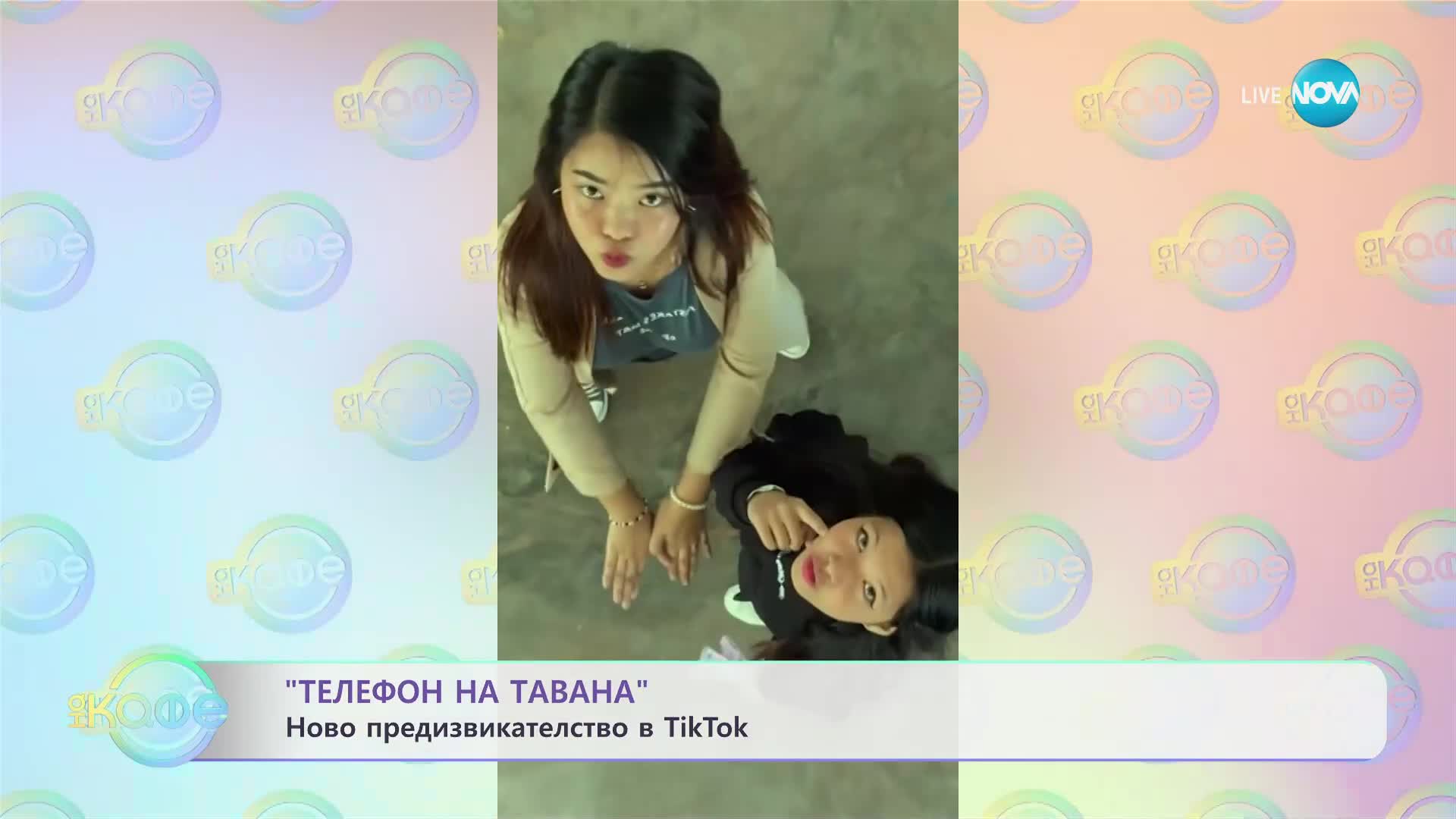 Телефон на тавана: Ново предизвикателство в TikTok набра огромна популярност