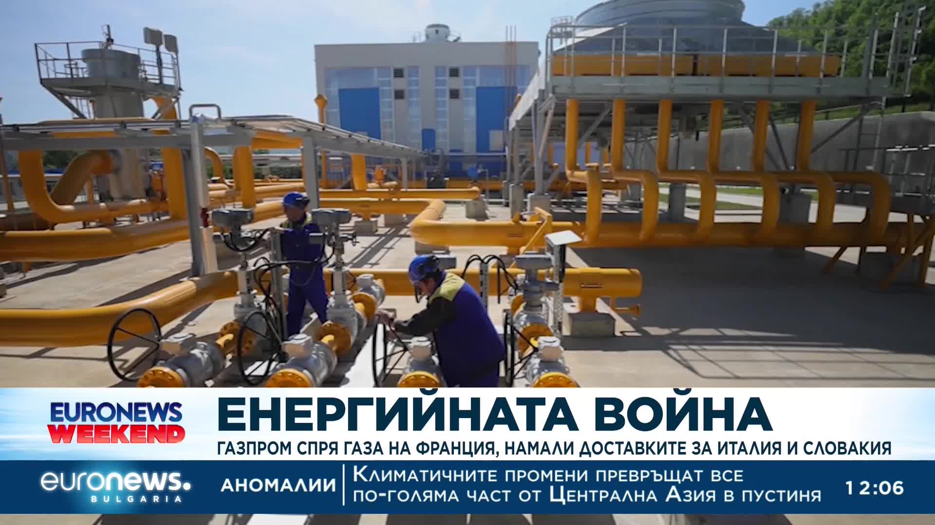 Русия спря газа на Франция и го намали за Италия и Словакия