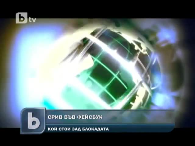 Фейсбук се срина