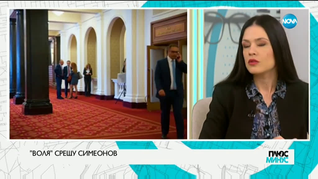 ВОЛЯ: Ще съдим Валери Симеонов за клевета