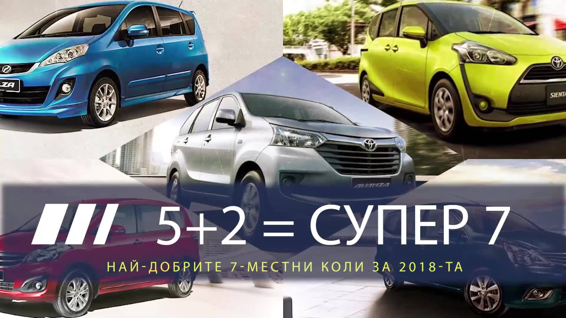 Най-добрите 7 местни коли за 2018та