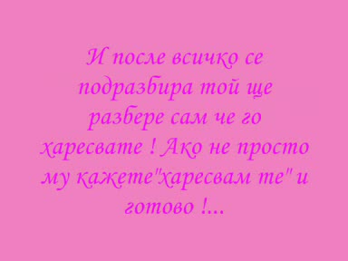 За Влюбени момичета