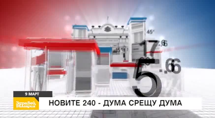 В "Здравей, България" на 9 март очаквайте